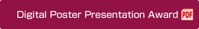 DigitalPoster_Presentation Award（PDF）