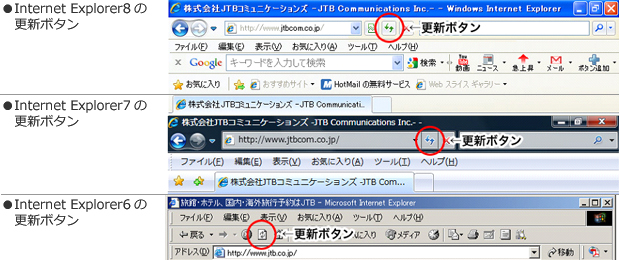 ブラウザの更新の仕方