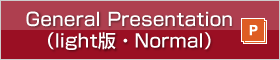General Presentation（light版・Normal）（pptx）