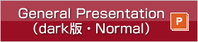 General Presentation（dark版・Normal）（pptx）