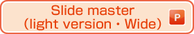 Slide master (light version・Wide) (ppt)