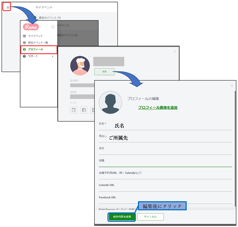 プロフィールの編集