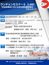 ランチョンセミナー 6
