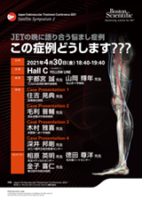 サテライトシンポジウム 2