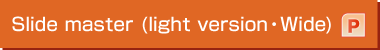 Slide master (light version・Wide) (ppt)