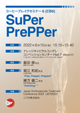コーヒーブレイクセミナー 6