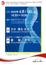 コーヒーブレイクセミナー 10