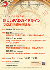 サテライトシンポジウム 1