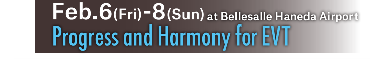 会期：2026年2月6日（金）〜8日（日）、会場：ベルサール羽田空港、テーマ：Progress and Harmony for EVT