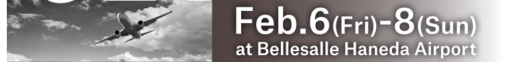 会期：2026年2月6日（金）〜8日（日）、会場：